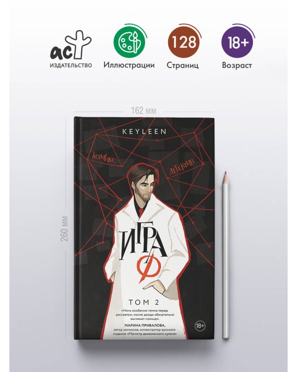 Игра Ф. Том 2