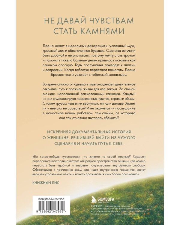 Дом, в котором меня нет. История о внутренней тишине, чужих ожиданиях и выборе своего пути