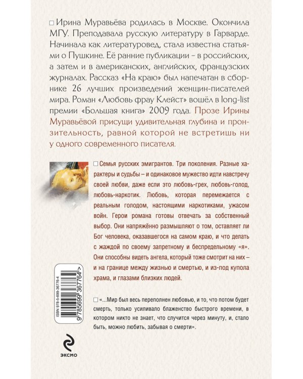 Дополнительное изображение книги «День ангела: роман»