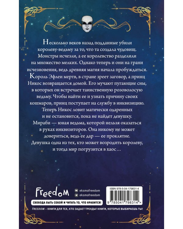 Двуликие (#1)