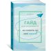 Гайд для интроверта: как покорить мир своей харизмой