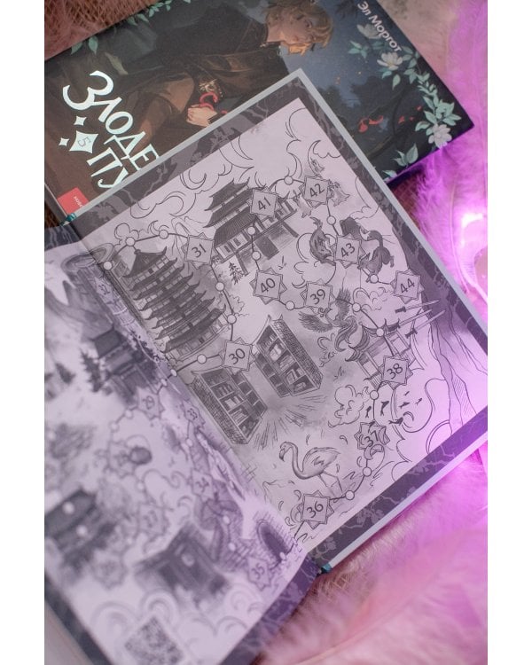 Злодейский путь!.. Том 5