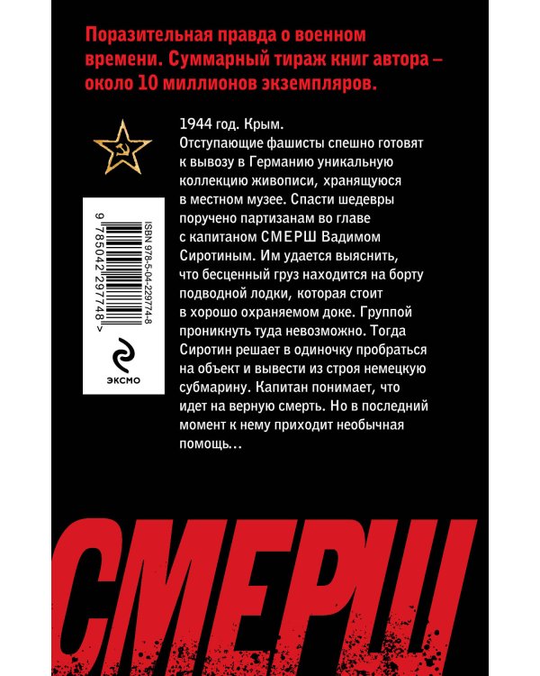 Смерть под уровнем моря