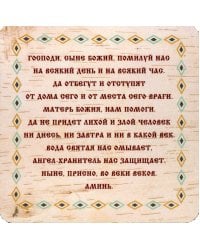 Амулет. Магнит "Хранитель дома". Степанова Н.И.