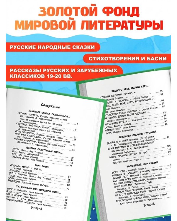 Чтение на лето. Переходим в 3-й кл. 7-е изд., испр. и перераб.