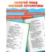 Чтение на лето. Переходим в 3-й кл. 7-е изд., испр. и перераб.