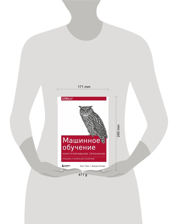 Машинное обучение: Конструирование признаков. Принципы и техники для аналитиков