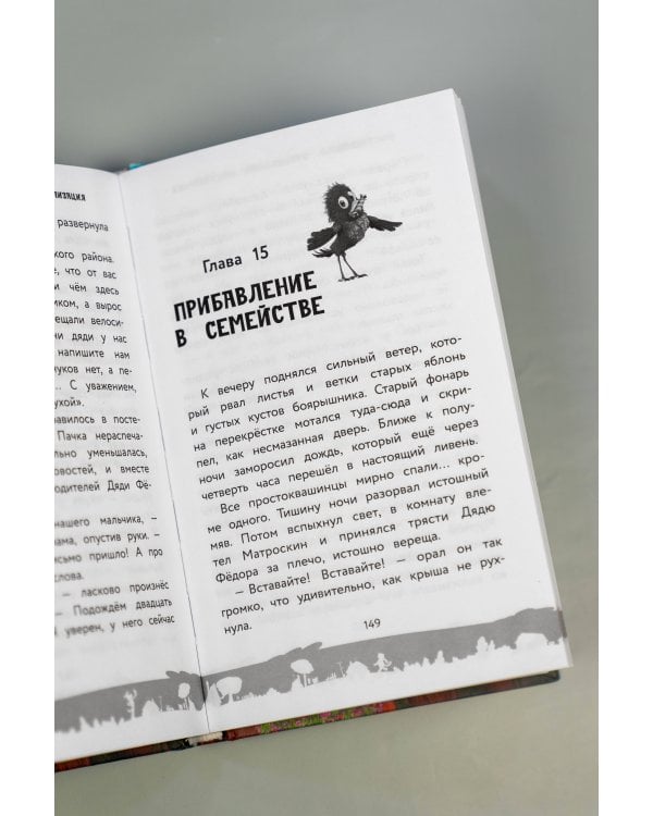 Простоквашино. Официальная новеллизация