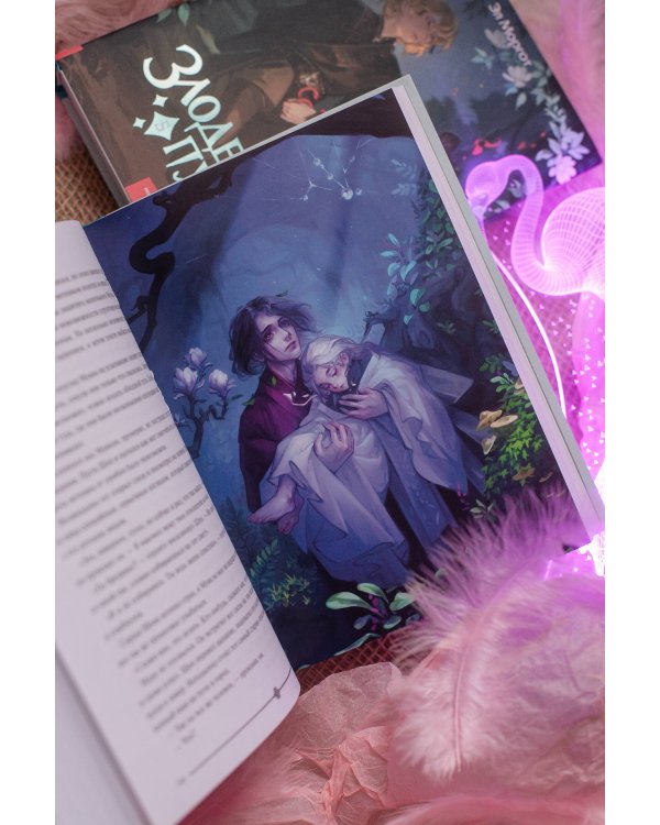 Злодейский путь!.. Том 5