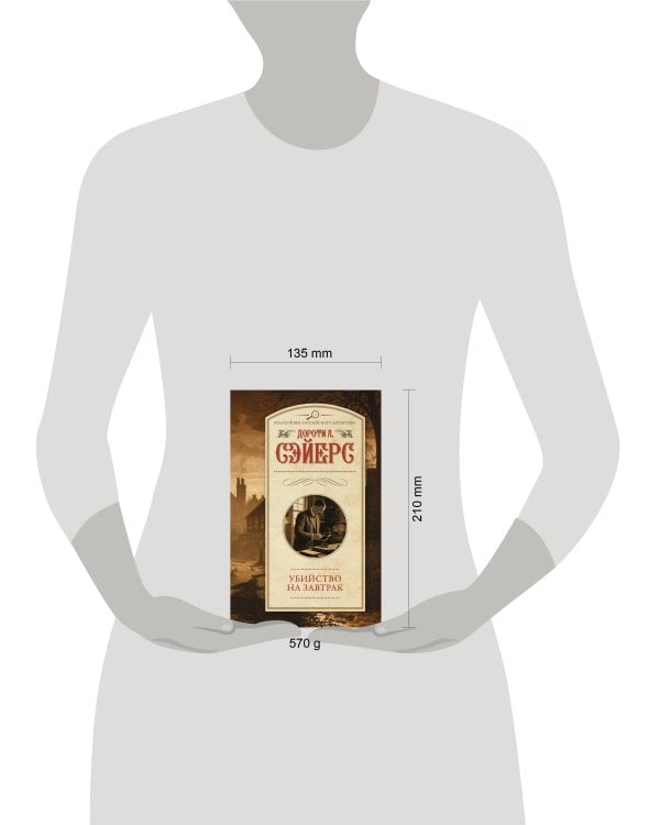 Дополнительное изображение книги «Убийство на завтрак»