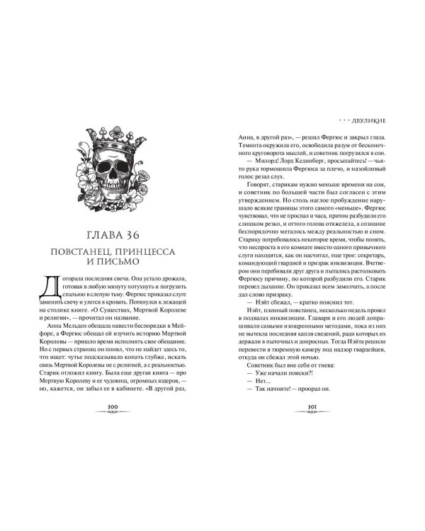 Двуликие (#1)