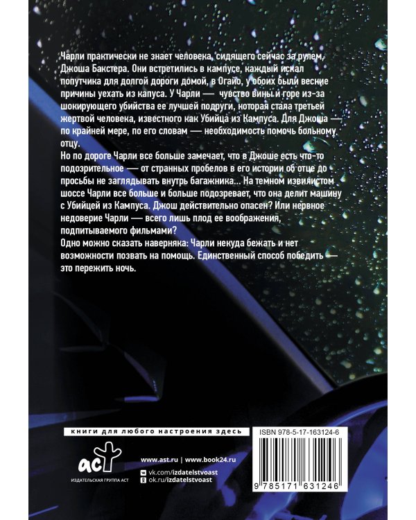 Пережить ночь