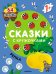 Обложка книги «Сказки с кружочками. Репка NEW», ISBN 9785431526640