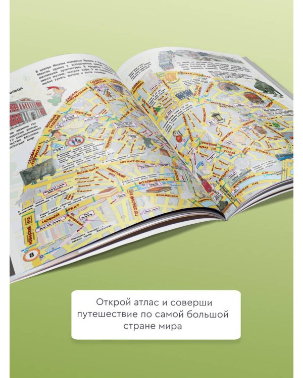 Мой первый атлас России с наклейками