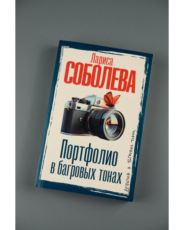 Портфолио в багровых тонах