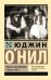Страсть под вязами и другие пьесы