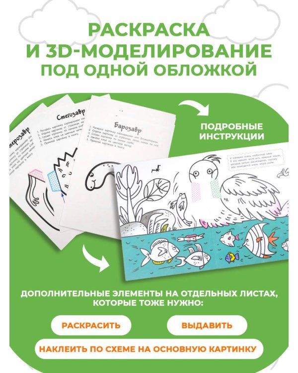Дополнительное изображение книги «Раскраски с объемными картинками. Комплект»