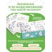 Дополнительное изображение книги «Раскраски с объемными картинками. Комплект»