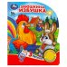 Обложка книги «Заюшкина избушка (1 кн. 3 пес.) 152х185мм, 8 стр Умка в кор.24шт», ISBN 9785506080985