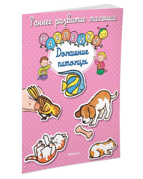 Домашние питомцы