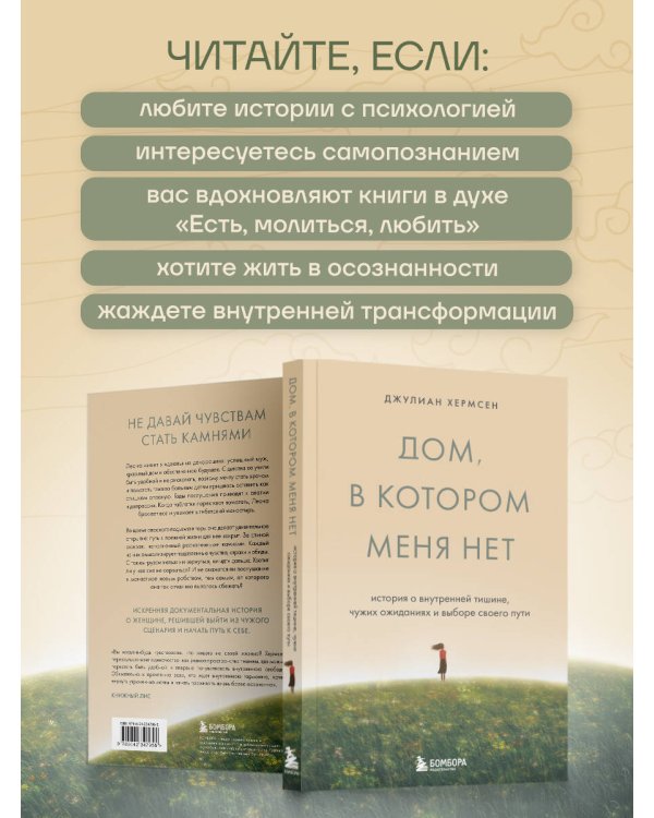 Дом, в котором меня нет. История о внутренней тишине, чужих ожиданиях и выборе своего пути