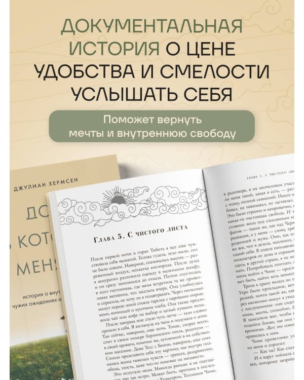 Дом, в котором меня нет. История о внутренней тишине, чужих ожиданиях и выборе своего пути