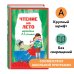 Чтение на лето. Переходим в 3-й кл. 7-е изд., испр. и перераб.