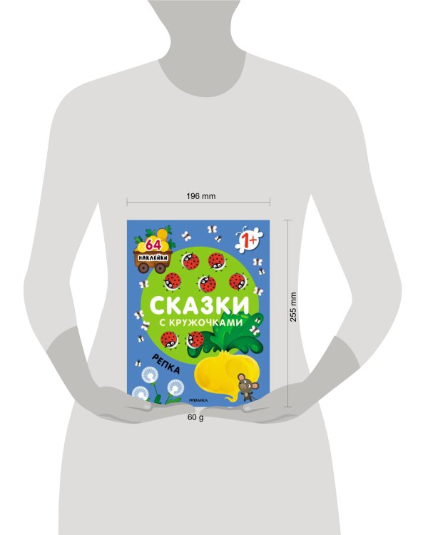 Дополнительное изображение книги «Сказки с кружочками. Репка NEW»