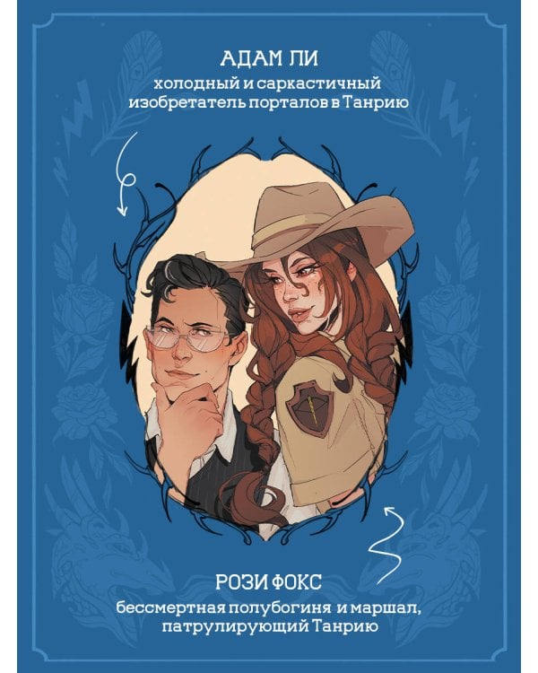 Дополнительное изображение книги «Колючие дела Рози и Адама»