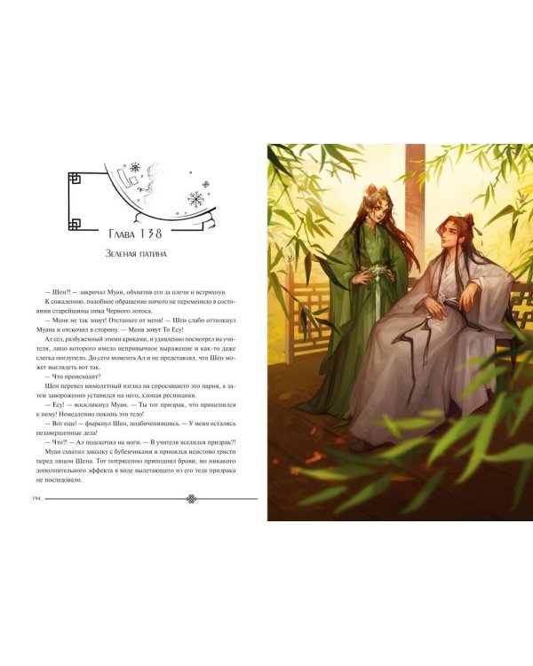 Злодейский путь!.. Том 5