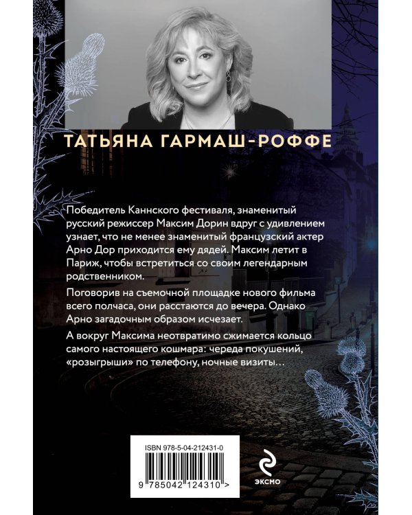 Частный визит в Париж