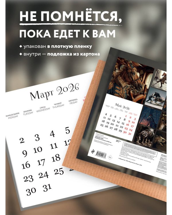 Ржем как кони. Календарь настенный на 2026 год (300х300)