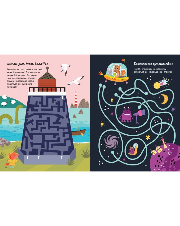 Увлекательные лабиринты по городам и странам