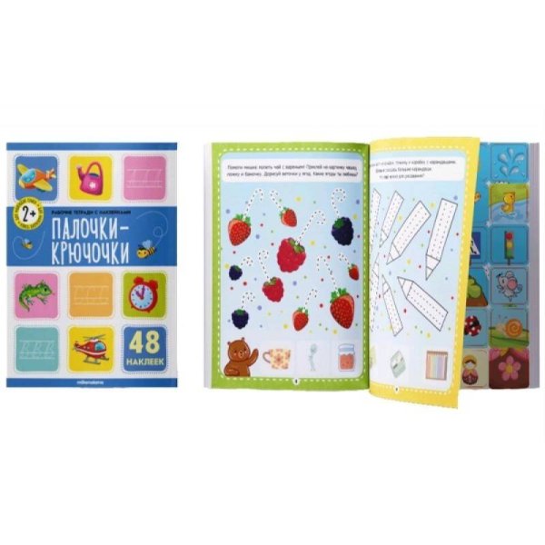 Рабочие тетради с наклейками Рабочие тетради с наклейками. Палочки крючочки