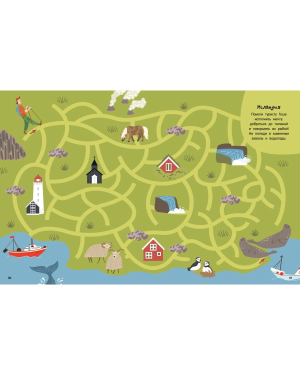 Увлекательные лабиринты по городам и странам