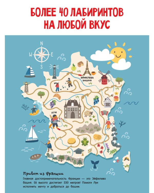 Увлекательные лабиринты по городам и странам