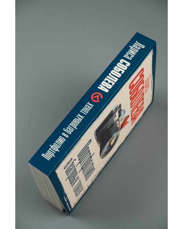 Портфолио в багровых тонах