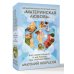 Психологические карты Ресурсные карты «Материнская любовь». Для самопознания и для работы над отношениями