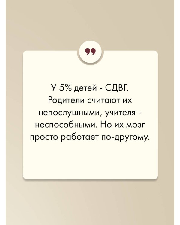 Ребенок-ракета, ребенок-ураган. Руководство по СДВГ для любящих и уставших родителей