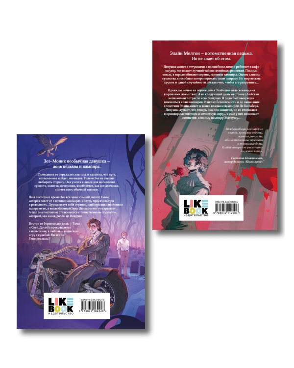 Комплект из двух книг: Кровь для мотылька + И всюду слышен шепот Тьмы