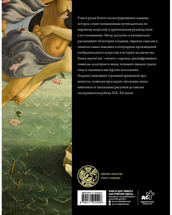 Дополнительное изображение книги «Шедевры мировой живописи»