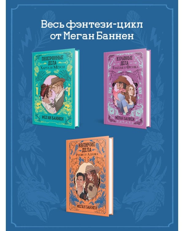 Дополнительное изображение книги «Колючие дела Рози и Адама»
