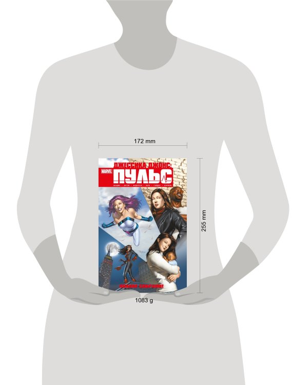 Джессика Джонс. Пульс. Полное издание