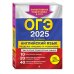 ОГЭ. Тематические тренировочные задания (обложка) ОГЭ-2025. Английский язык. Разделы "Письмо" и "Говорение"