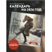 Ржем как кони. Календарь настенный на 2026 год (300х300)