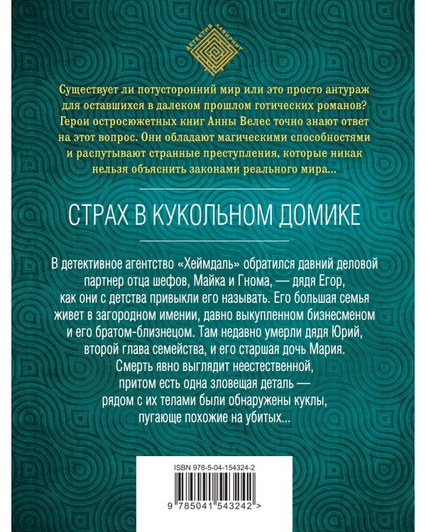 Страх в кукольном домике