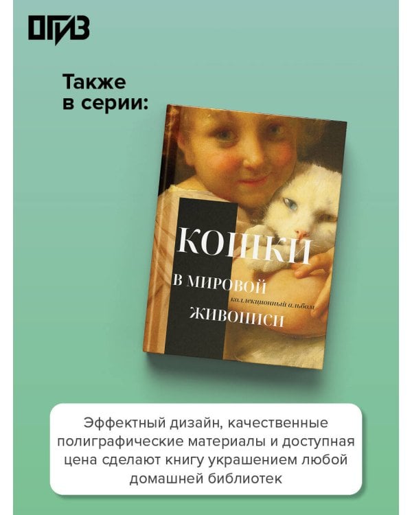 Дополнительное изображение книги «Шедевры мировой живописи»