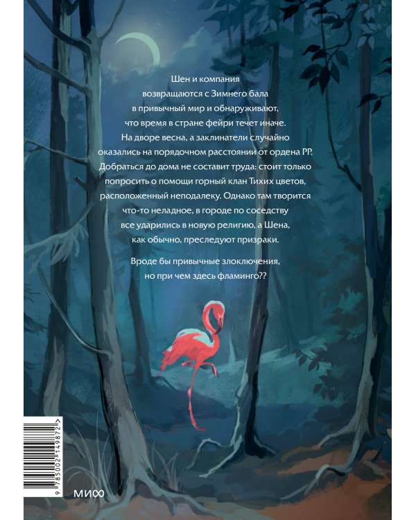 Злодейский путь!.. Том 5