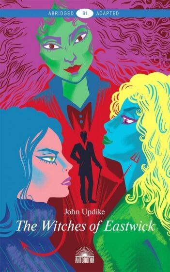 AbridgedAdapted Updike J. The Witches of Eastwick (Апдайк Дж. Иствикские ведьмы) Кн.д/чт.на англ.яз.,адаптир.