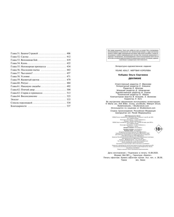 Двуликие (#1)